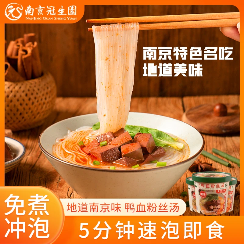 【达人专属】（南京冠生园）鸭血粉丝桶装154克冲泡速食醇香醇香正宗D