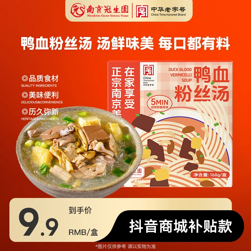 园 【商城活动亏米秒盒装纪念款】鸭血粉丝汤1盒装南京冠生园正宗