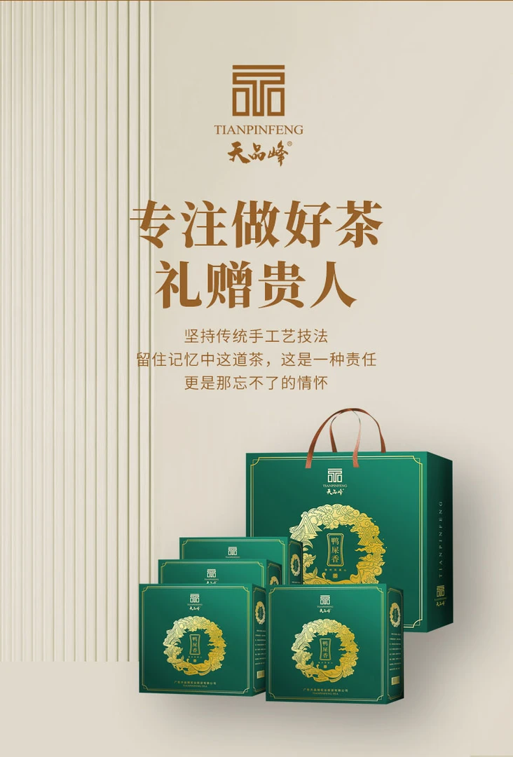 天品峰 茶中香水鸭屎香105g*4盒装