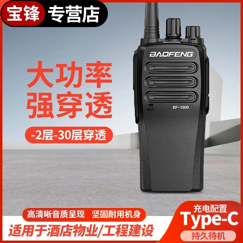 （BAOFENG）1909跳频加密防串手台带工厂塔吊保安用宝峰对讲机