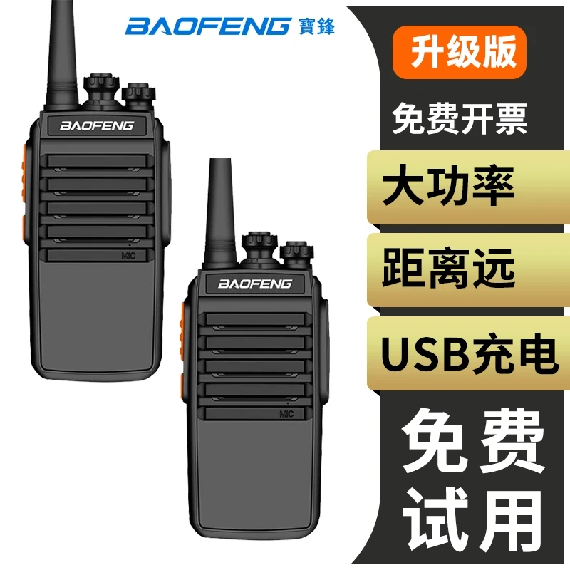 宝锋【100块3台】BF-E50小巧酒店餐饮民用工地高功率户外对讲机