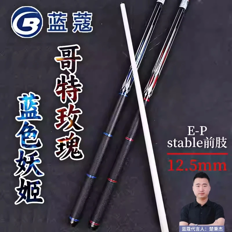 蓝蔻台球杆哥特玫瑰蓝色妖姬楚秉杰推荐中式八九球枫木科技大头杆
