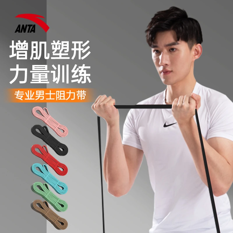 安踏弹力带阻力带力量训练男练腿器材引体向上拉力带拉伸练臀带