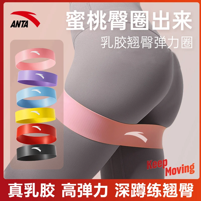 安踏练臀带阻力带瑜伽弹力带拉力带辅助训练拉伸带瑜伽带运动练腿