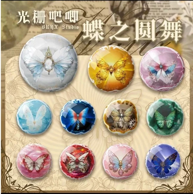 【猫猫拆卡】蝶之圆舞 第一弹 光栅蝴蝶吧唧盲盒（默认代拆）