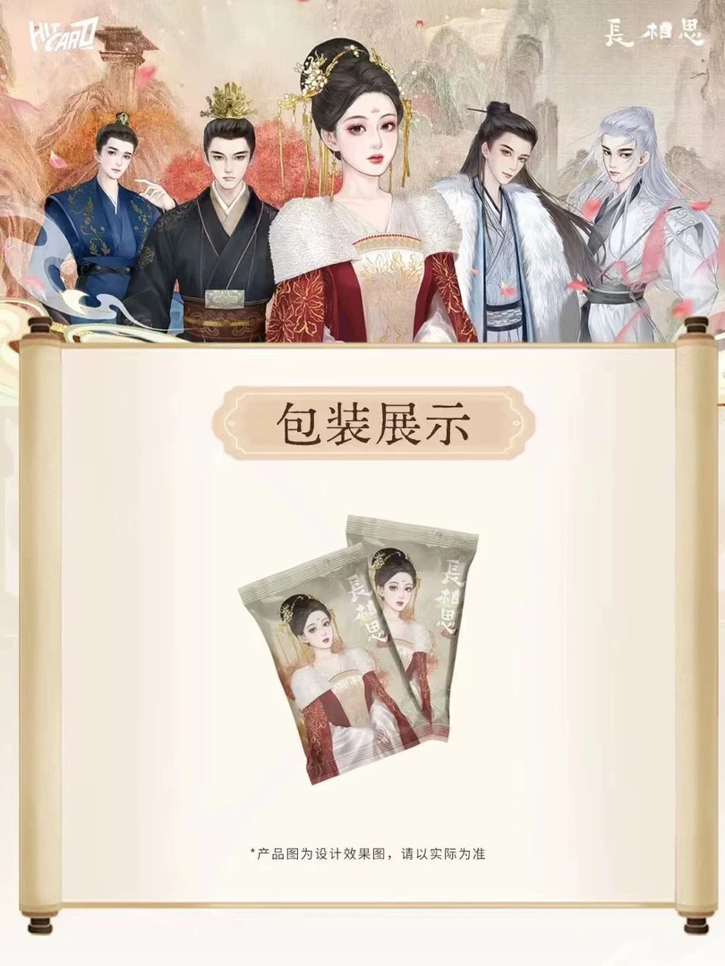 【欧欧拆卡】对对碰 正版hitcard 长相思 系列收藏卡牌 （代拆）