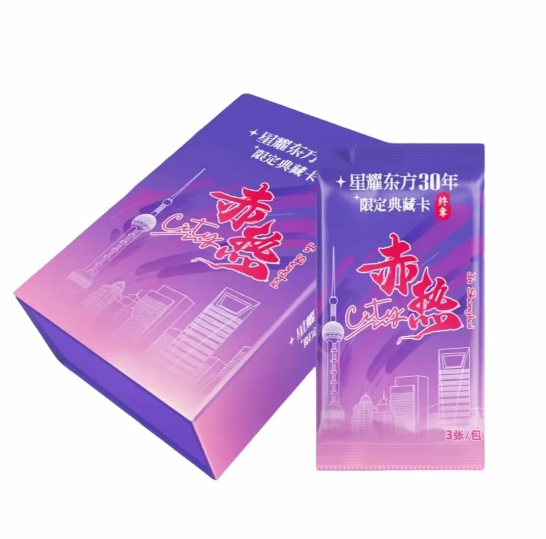 【猫猫拆卡】碰碰乐  中国文艺网星耀东方30年典藏卡终章赤热（代拆）