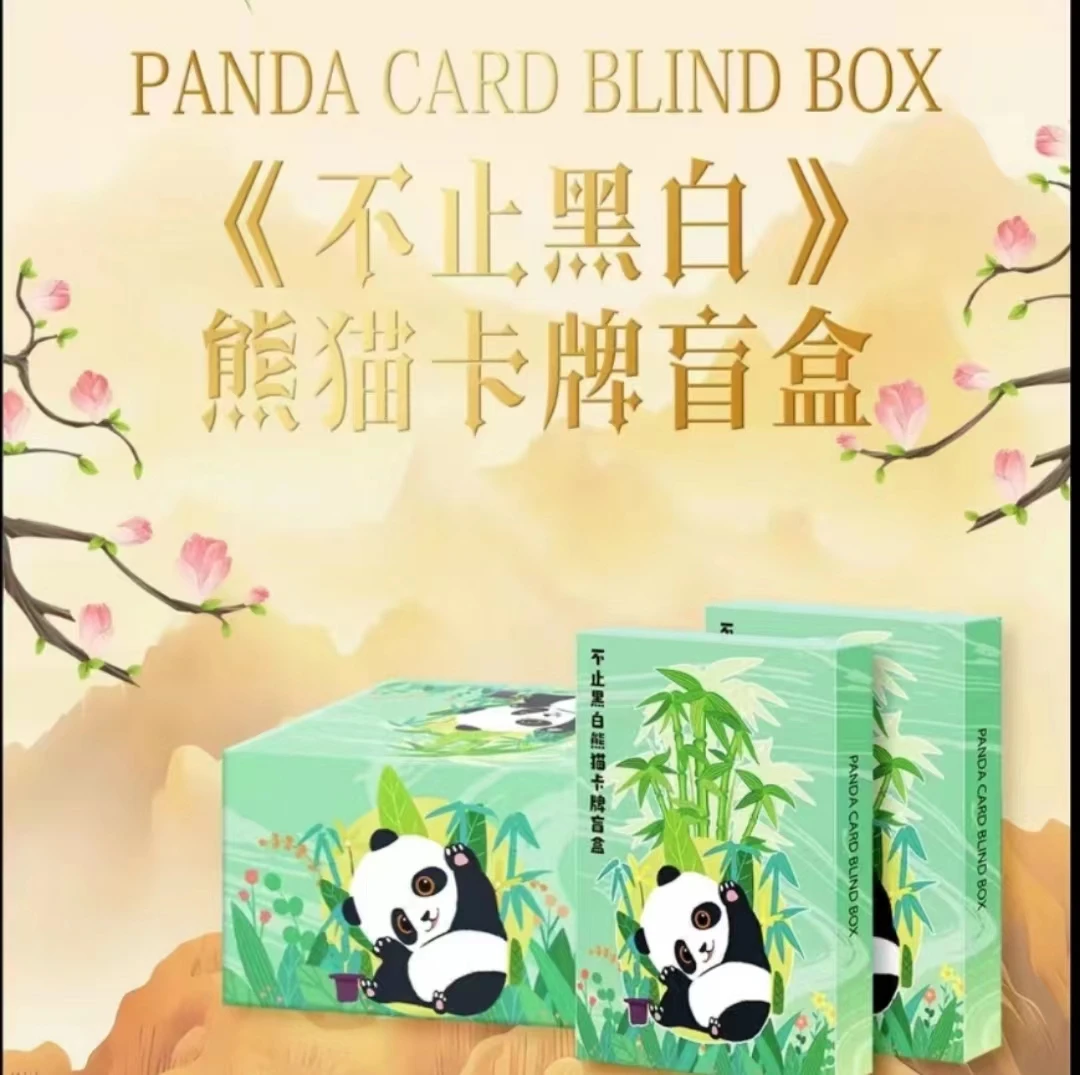 【猪蹄拆卡】【童年乐】《不止黑白》熊猫盲盒卡牌（默认代拆）