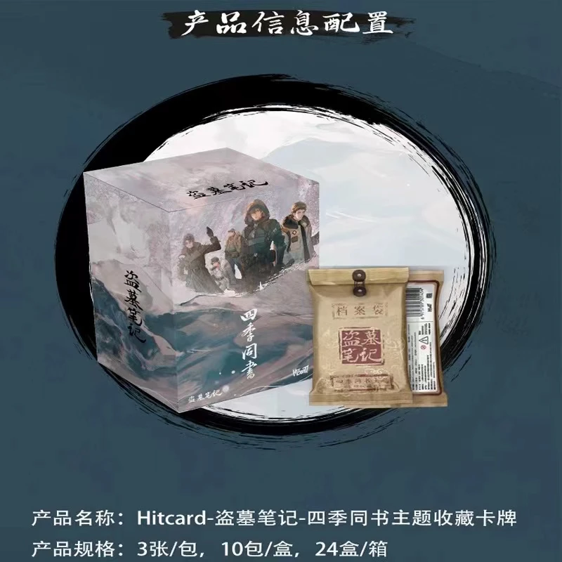 【拆卡大鹅】碰碰乐hitcard 盗墓笔记系列收藏卡牌盲盒 （代拆）