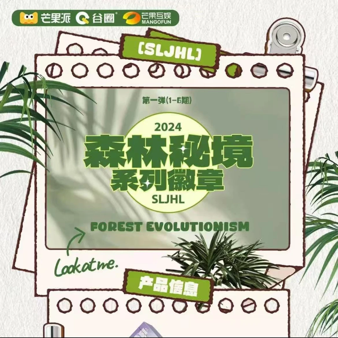 【欧玖九拆卡】 碰碰乐 森林秘境 明星收藏卡牌（代拆）