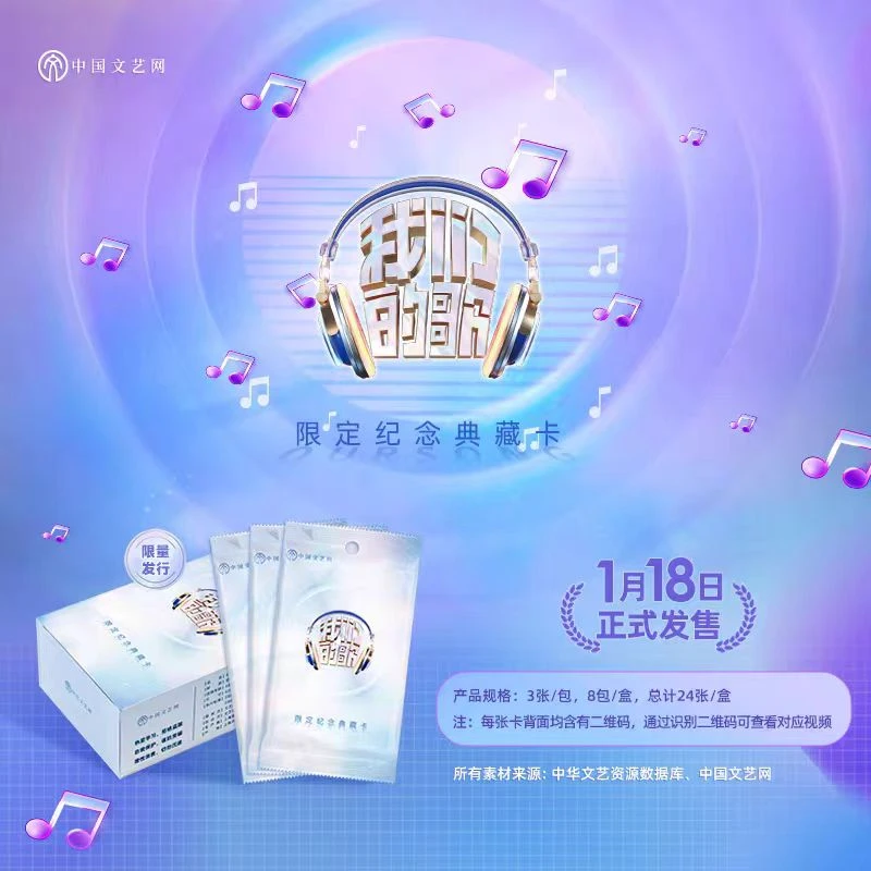 【小薯拆卡】《我们的歌》卡牌盲盒(默认代拆)