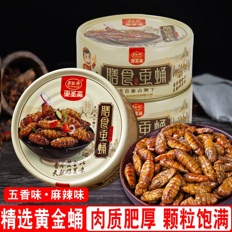 亚圣斋膳食蚕蛹即食山东特产新鲜蚕蛹五香麻辣味熟食水煮黄金蛹