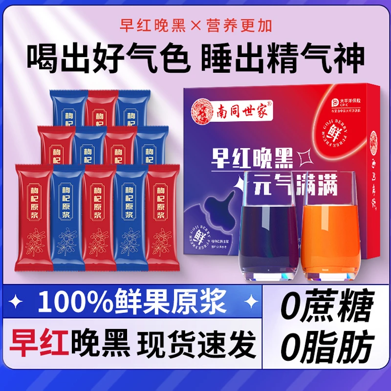 枸杞原浆正品构苟纪汁原液宁夏黑枸杞原浆鲜榨红枸杞果汁液浓缩液