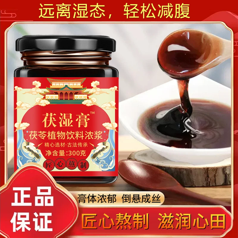 伏湿膏植物萃取古法手工熬制茯苓芡实薏米膏正品调理脾胃三伏天汤