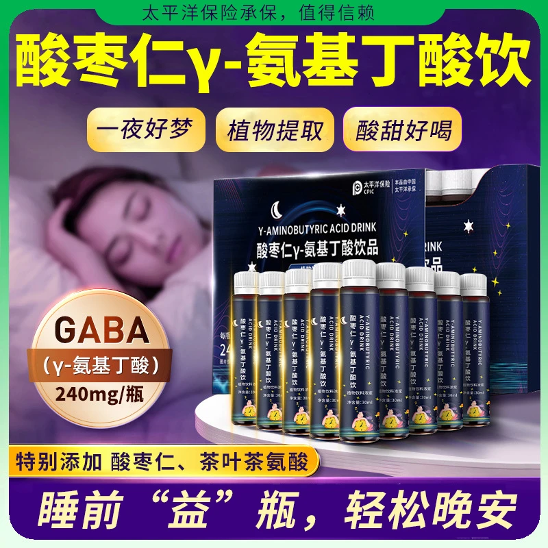伽马酸枣仁γ氨基丁酸饮品茯苓百合儿童青少年好睡眠gaba植物果饮