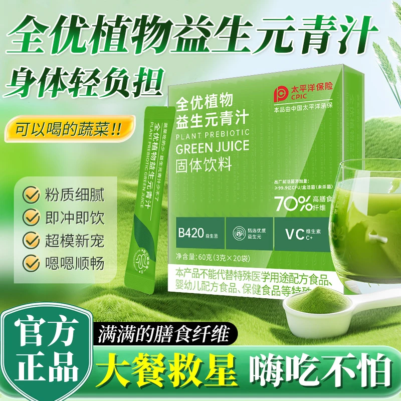 全优植物益生元青汁减代餐膳食纤维肥饮大麦若叶粉酵素代餐粉正品