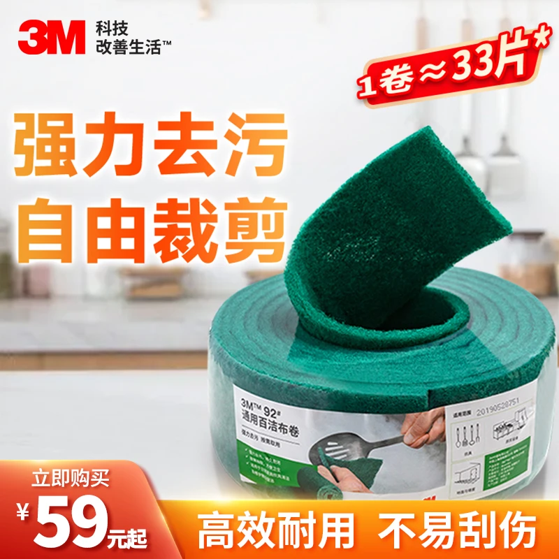 3M百洁布92#厨房专用强力去污洗碗布刷锅厨具清洁魔力擦保洁除垢