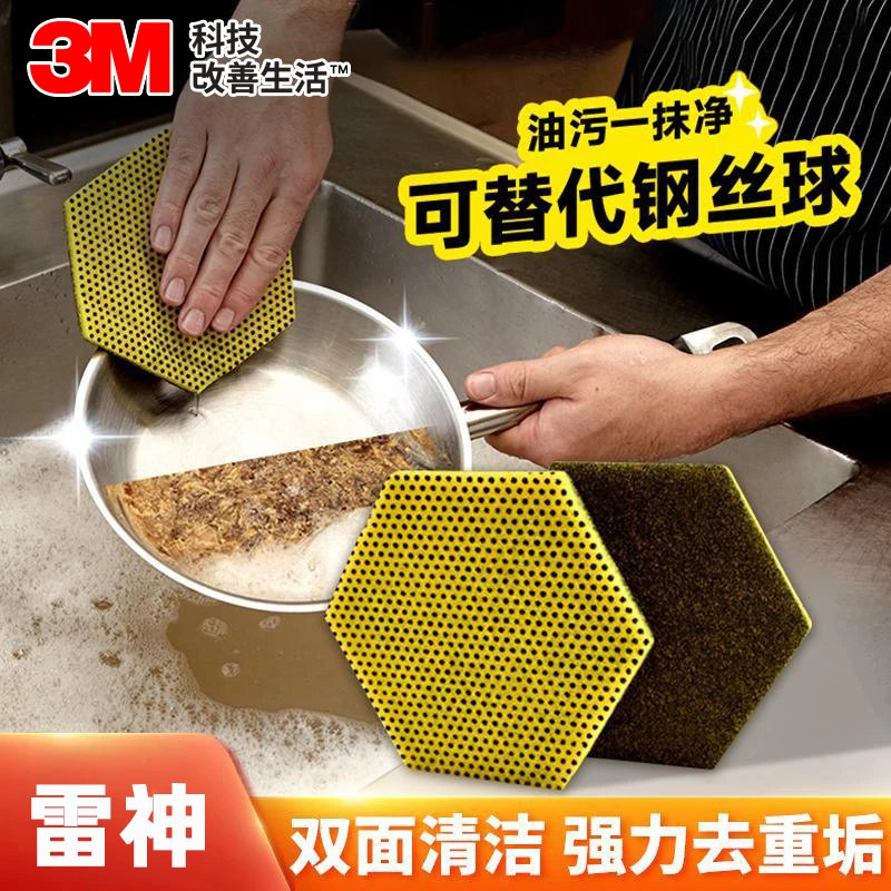 3M思高雷神百洁布强力去污厨房专用双面高效洗碗布餐具家务保洁布