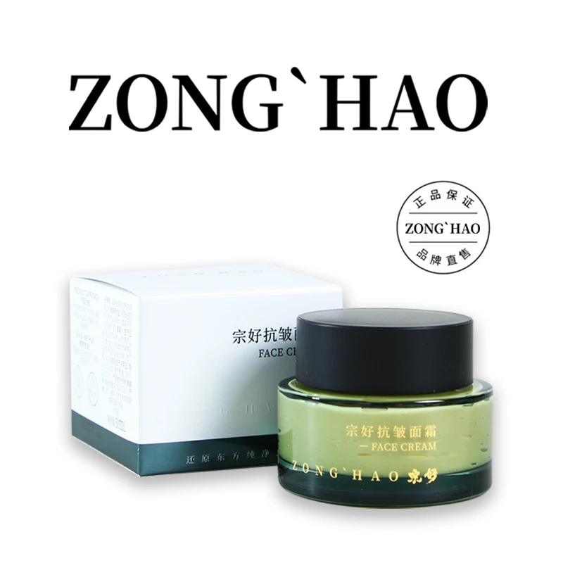 宗好抗皱面霜不加一滴水抚平皱纹