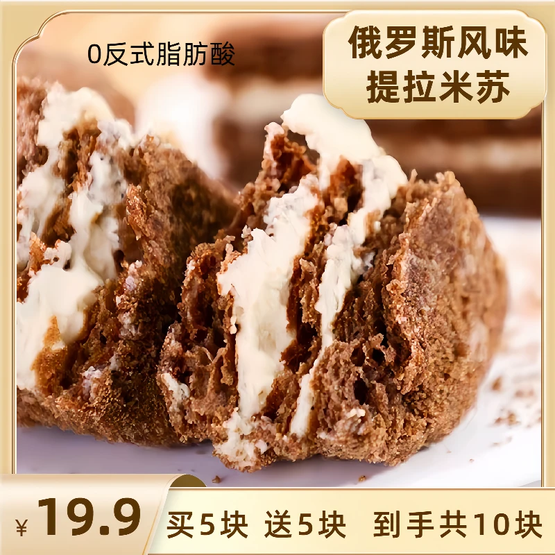 T俄罗斯风味提拉米苏蜂蜜奶油千层蛋糕早餐代餐迷你奶香手工零食T