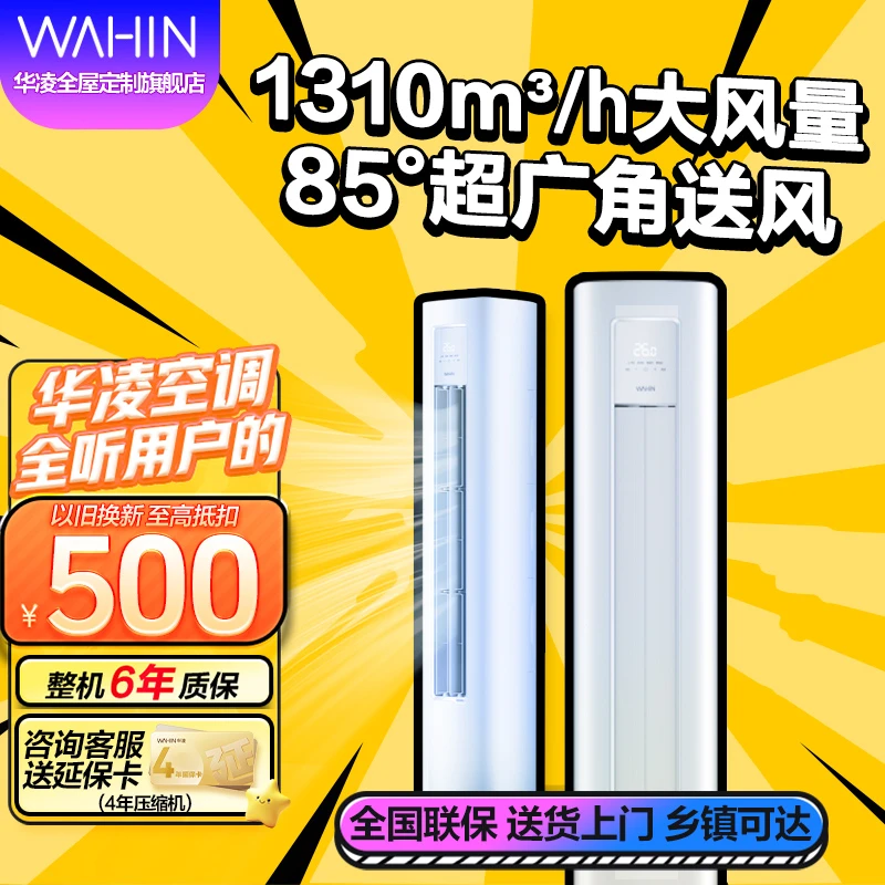 【华凌超省电】HA3II空调2匹3匹柜机新三级能效变频冷暖立式客厅