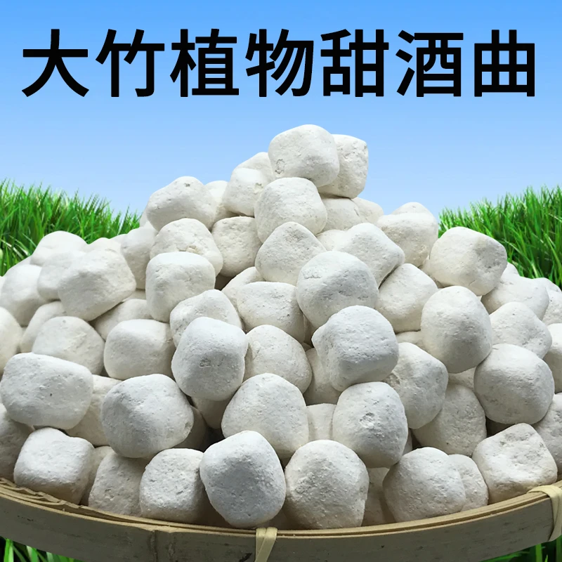 四川大竹袁大爷甜酒曲植物酒曲醪糟曲药曲饼酵母粉发酵甜酒酿颗粒