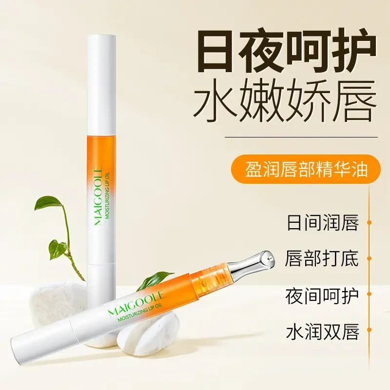 【限量抢购】盈润唇部精华油滋润唇部水润吸收缓解干燥滋润保湿唇油
