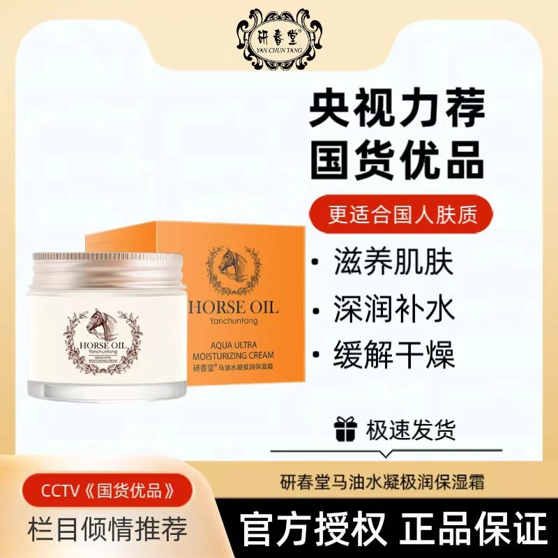 【官方正品】马油面霜滋润补水保湿霜修护防干燥干裂滋养嫩肤男女士
