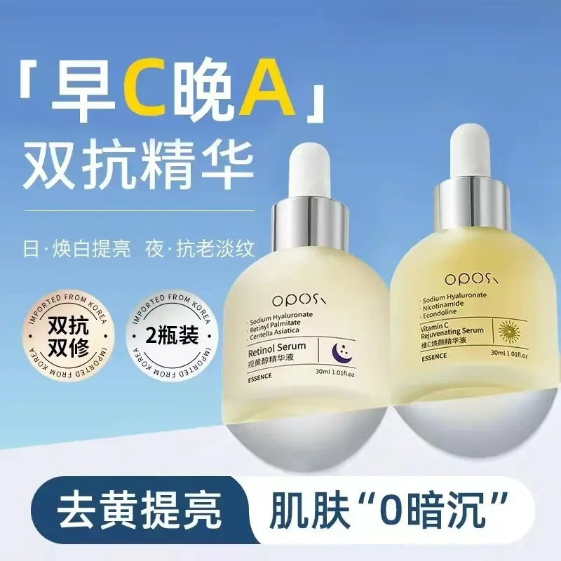 早C晚A双抗精华液组合a醇vc去黄提亮肤色紧致淡纹抗初老30ml组合.