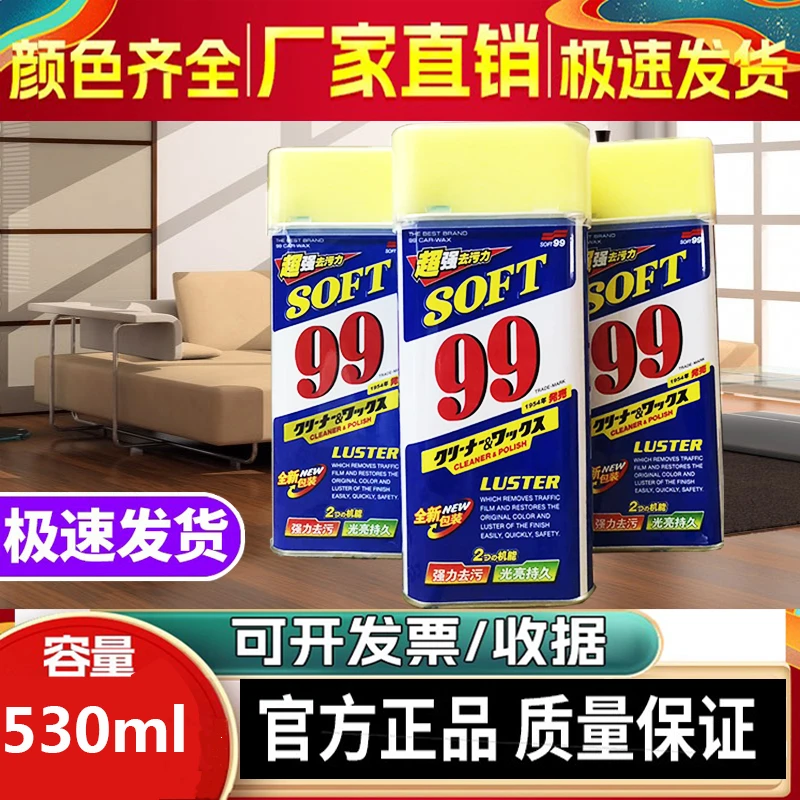 SOFT99水蜡光辉水蜡液体蜡划痕去污抛光清洁保养车蜡持久保护车身