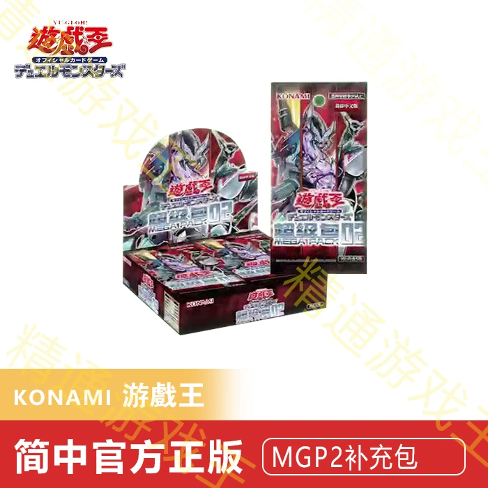 游戏王国行 超级包02 MGP2 简中 盲盒整盒【拆盒】