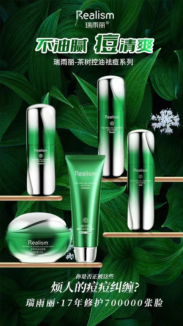 瑞雨丽茶树净颜四件套