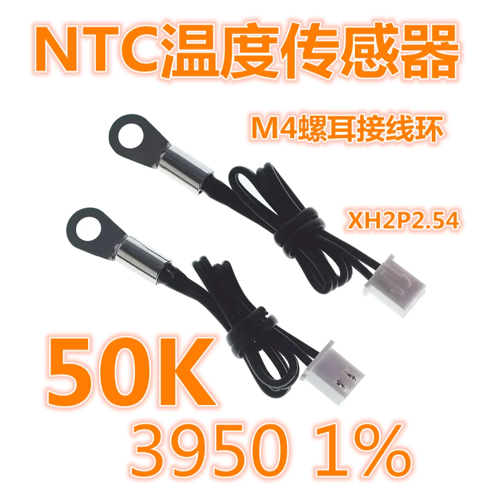 M4圆头NTC热敏电阻50K B3950 1% NTC温度传感器50K B值3950 1%
