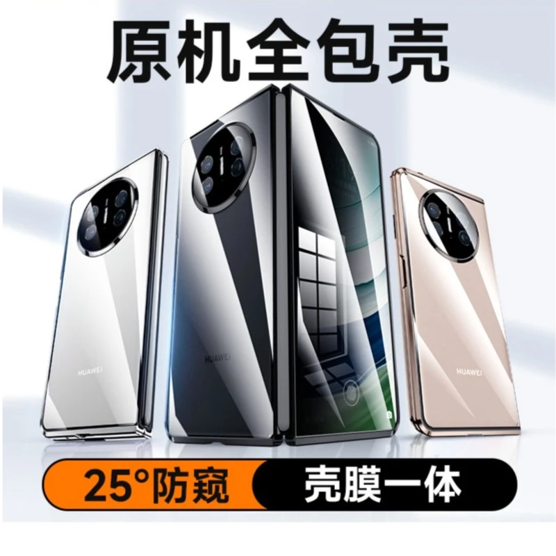 适用华为MateX5/典藏版全包手机壳防偷窥防摔超薄透明玻璃壳超薄