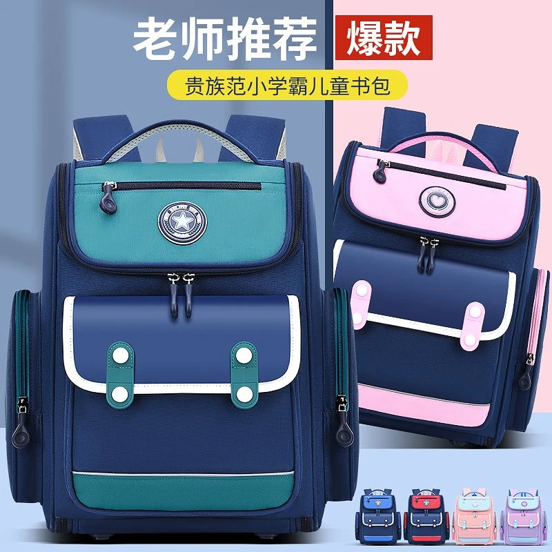 小学生书包男女生一三到六年级大容量防水超轻减负儿童双肩包男童