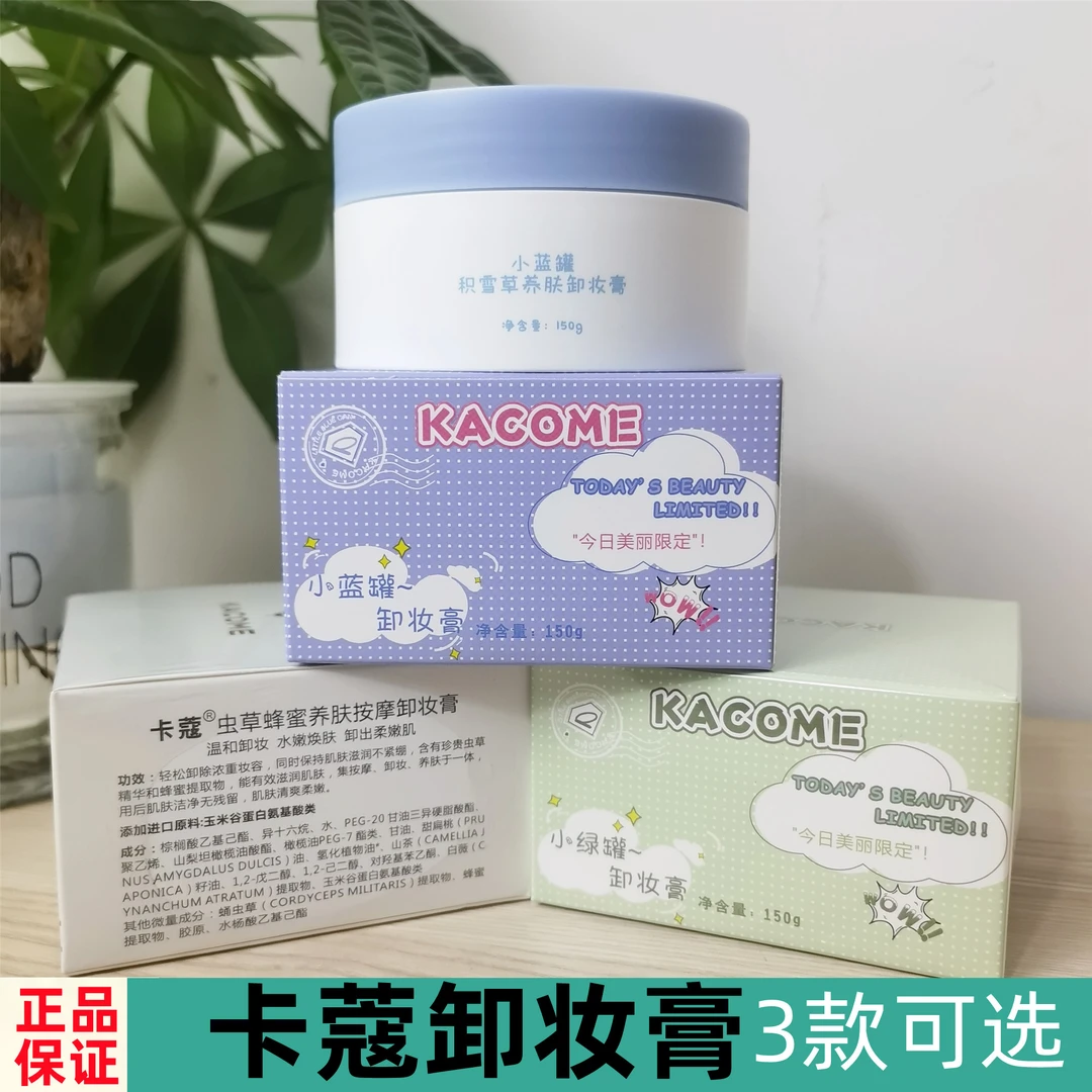 正品卡蔻卸妆膏深层清洁眼唇脸彩妆滋润温和卸妆清洁养肤三合一