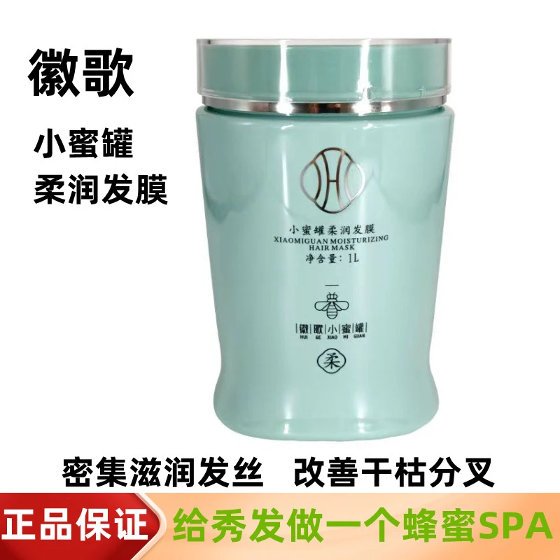徽歌小蜜罐柔润发膜护发素改善干枯毛躁开叉保湿护发垂顺正品