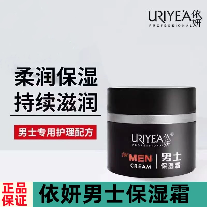 依妍男士保湿霜清爽保湿润肤霜男士持久滋润改善干燥不紧绷正品