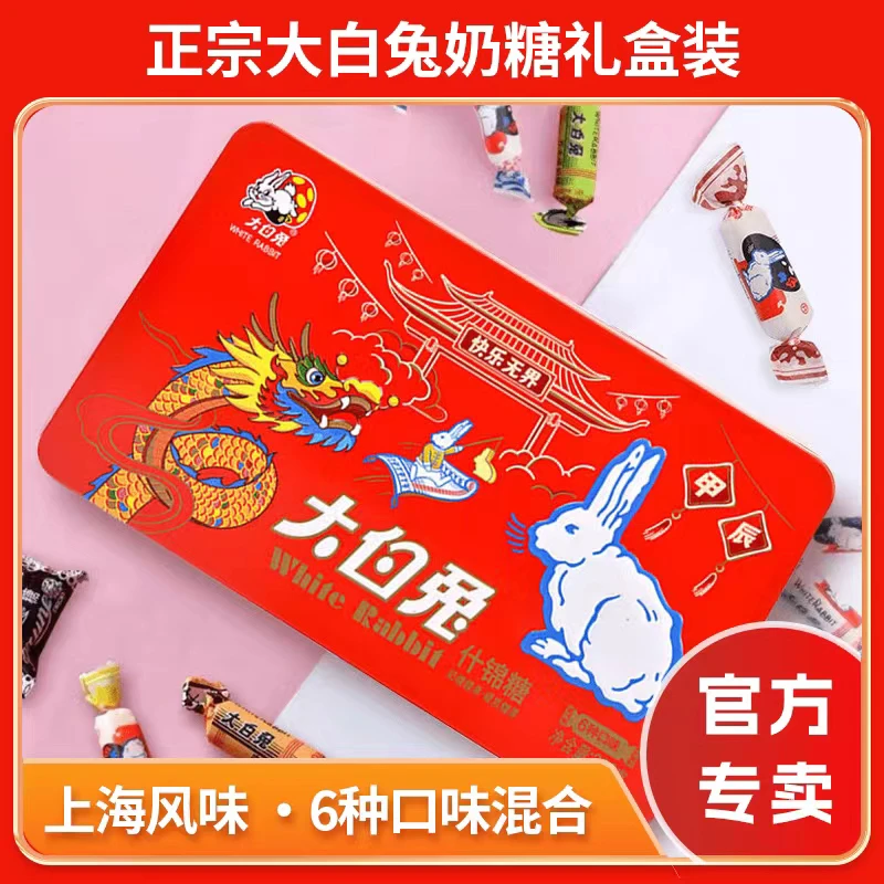 大白兔 奶糖礼盒什锦糖送人 上海特产含有6种混合多口味+咖啡味