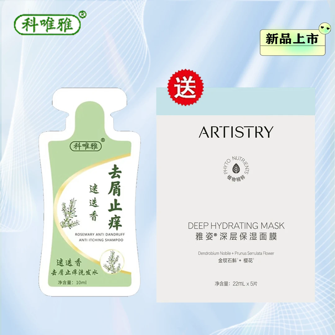 科唯雅洗发水【赠深层保湿面膜】