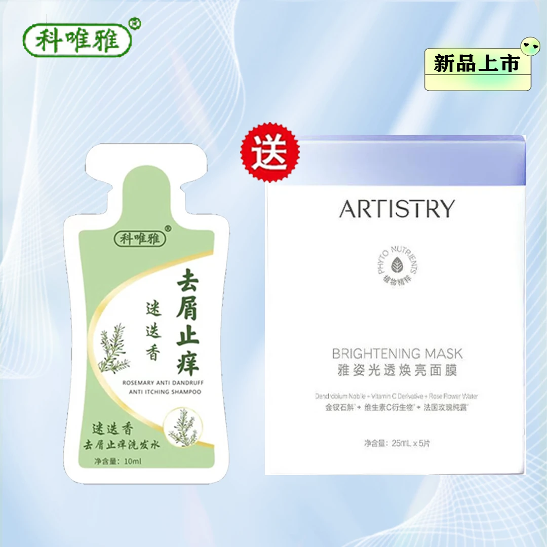 科唯雅洗发水【赠光透焕亮面膜】