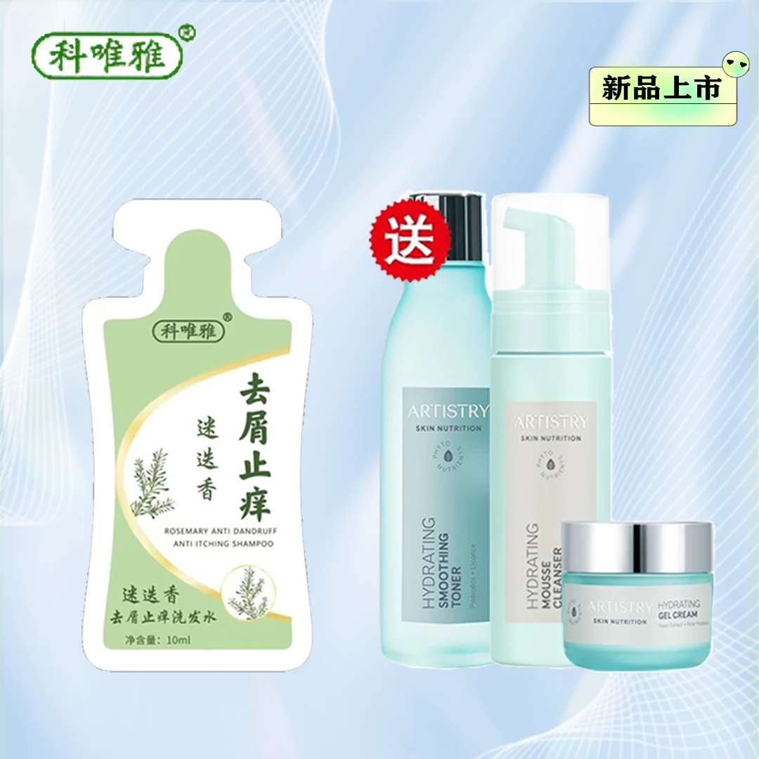 科唯雅洗发水【赠保湿方案套装】