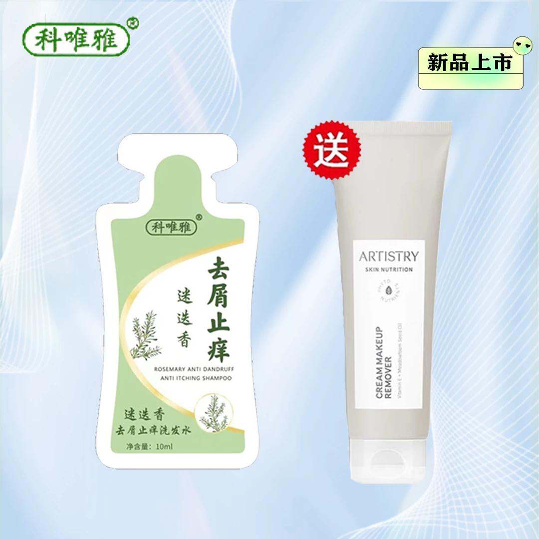 科唯雅洗发水【赠卸妆乳】