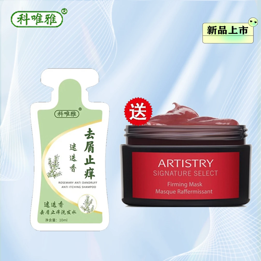科唯雅洗发水【赠紧致面膜】