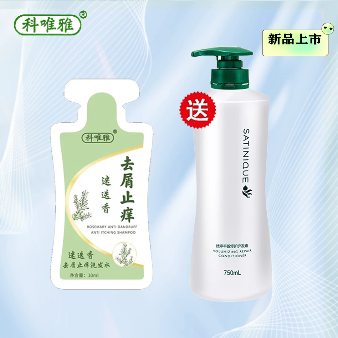 科唯雅洗发水【赠护发素系列】