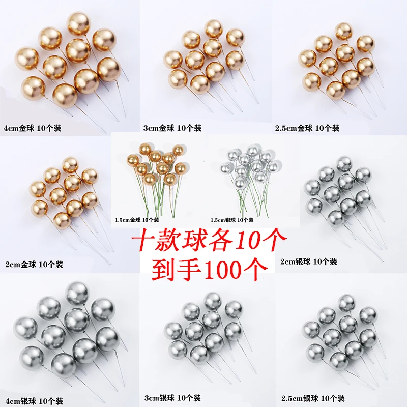 包邮 金球银球蛋糕装饰圆球金珠银珠烘焙甜品台派对插件摆件