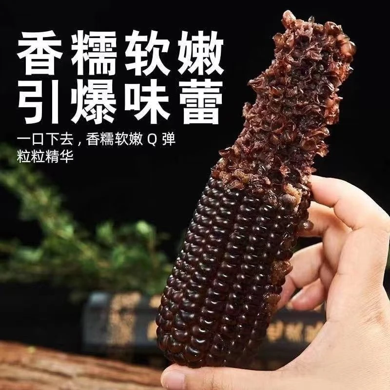 东北特产黑糯玉米真空包装黑玉米新鲜甜糯黄玉米代餐玉米开袋即食