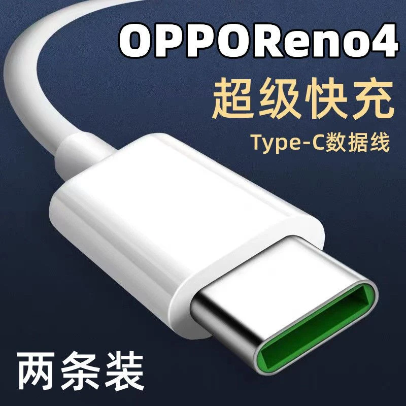 适用于OPPOReno4充电线OPPO数据线Type-C亨妍OPPOReno4快充线
