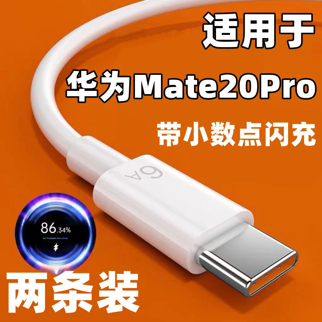 适用于华为Mate20Pro充电线数据线Type-C亨妍快充线