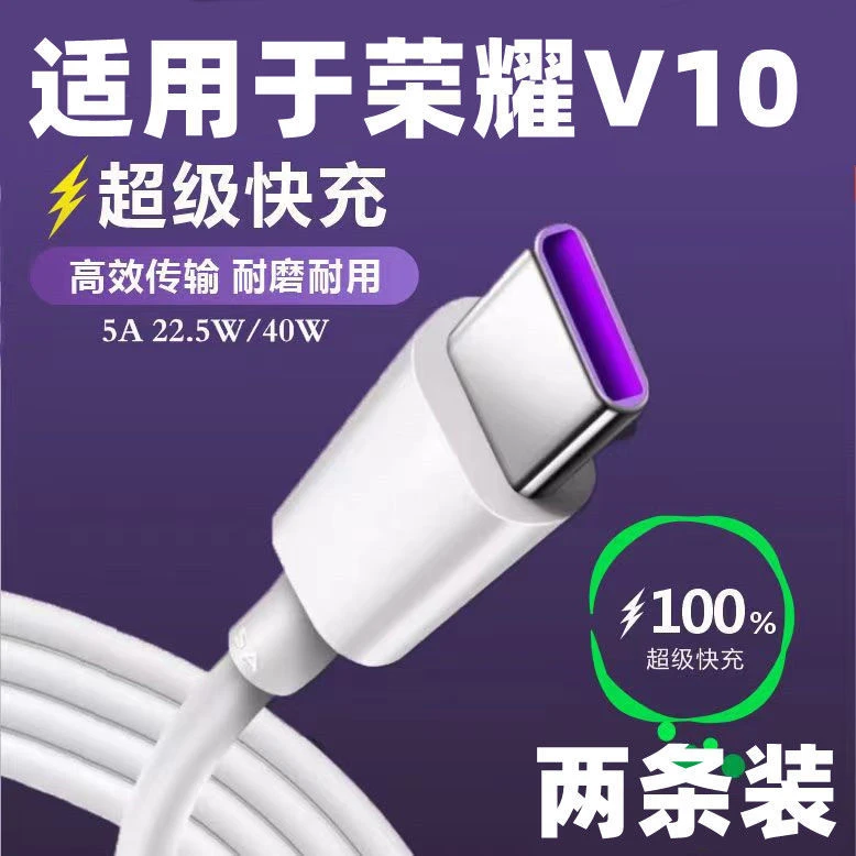 适用于荣耀V10充电线数据线Type-C亨妍快充线
